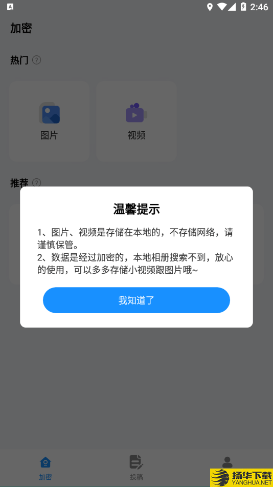 保护伞下载最新版（暂无下载）_保护伞app免费下载安装