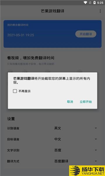 芒果游戏翻译下载最新版（暂无下载）_芒果游戏翻译app免费下载安装