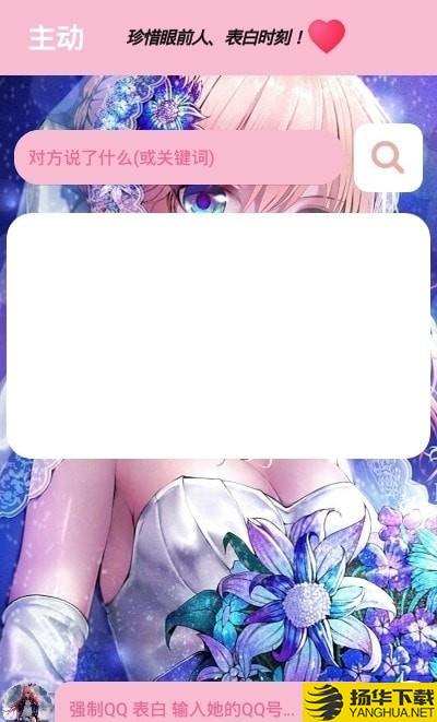 戀愛話術搜索專業版