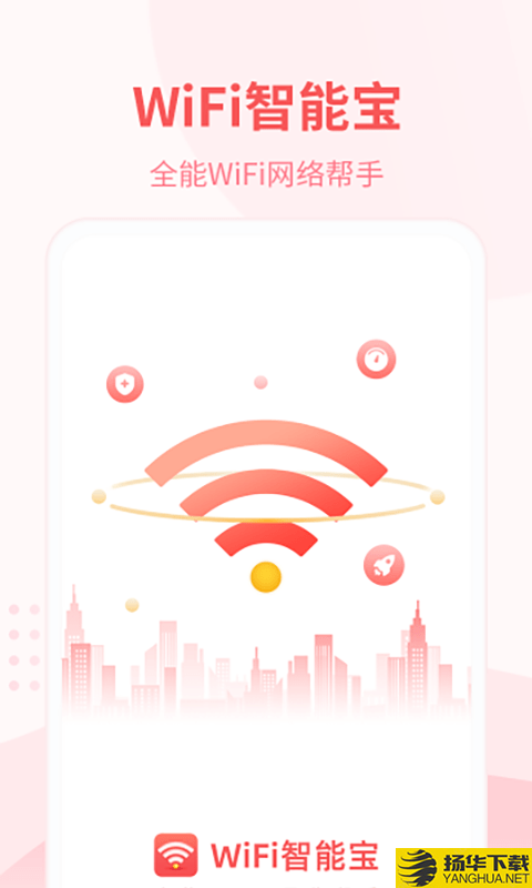 WiFi智能宝下载最新版（暂无下载）_WiFi智能宝app免费下载安装