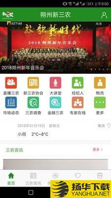 朔州新三农下载最新版（暂无下载）_朔州新三农app免费下载安装