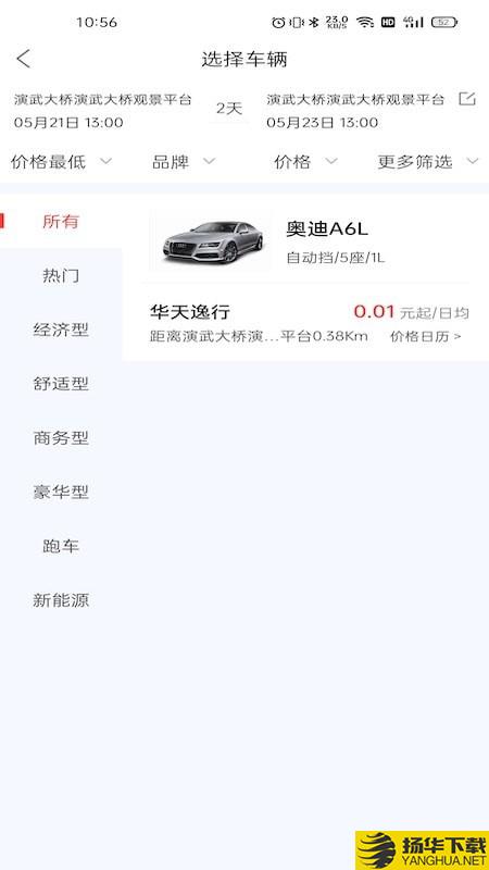 稳稳租车下载最新版（暂无下载）_稳稳租车app免费下载安装