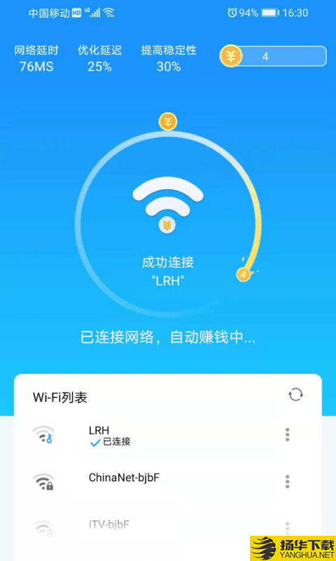 WiFi暢享