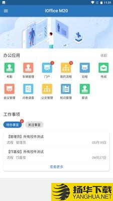 iOfficeM20下载最新版（暂无下载）_iOfficeM20app免费下载安装