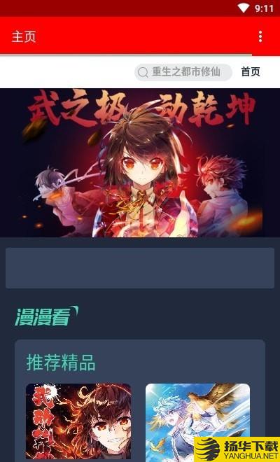 挽霜漫画下载最新版（暂无下载）_挽霜漫画app免费下载安装