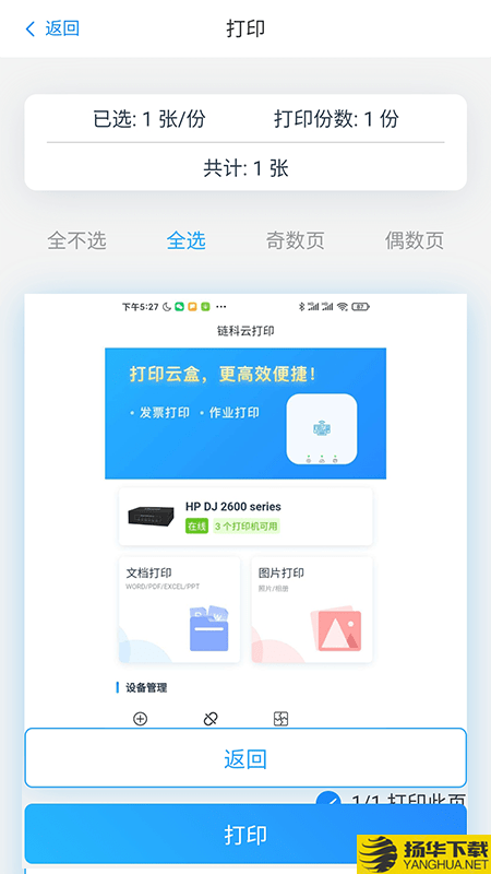 链科云打印下载最新版（暂无下载）_链科云打印app免费下载安装