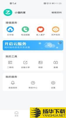 小值智能下载最新版（暂无下载）_小值智能app免费下载安装