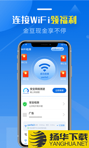 WiFi萬能加速寶