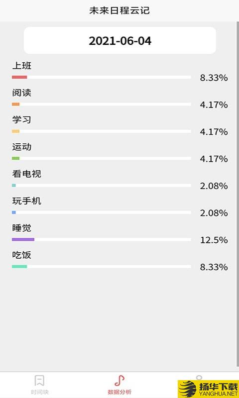 未来日程云记下载最新版（暂无下载）_未来日程云记app免费下载安装