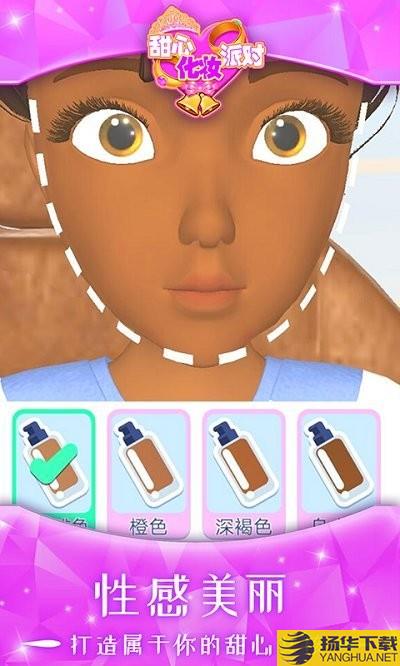甜心化妆派对手机版 甜心化妆派对游戏下载