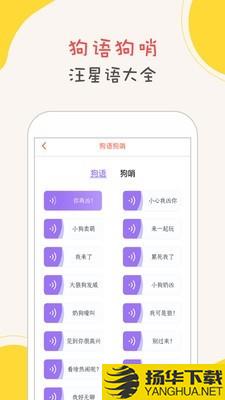 狗狗语翻译器下载最新版（暂无下载）_狗狗语翻译器app免费下载安装