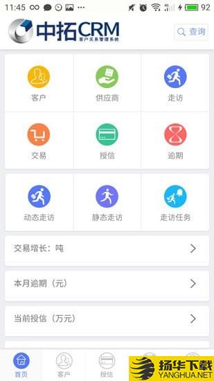 中拓CRM下载最新版（暂无下载）_中拓CRMapp免费下载安装