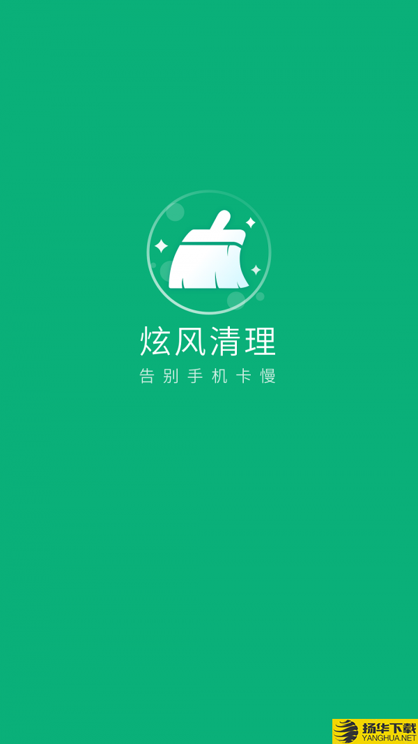 炫风清理下载最新版（暂无下载）_炫风清理app免费下载安装
