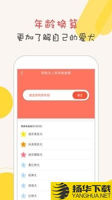 狗狗语翻译器下载最新版（暂无下载）_狗狗语翻译器app免费下载安装