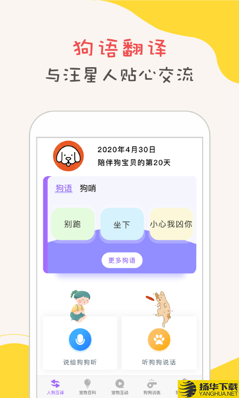 狗狗翻译下载最新版（暂无下载）_狗狗翻译app免费下载安装