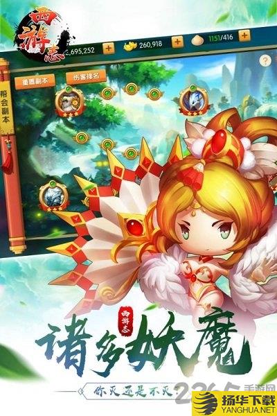西游志果盘版 西游志手游果盘版下载