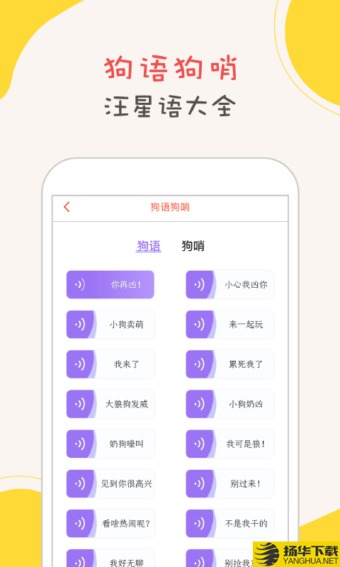 狗狗翻译下载最新版（暂无下载）_狗狗翻译app免费下载安装