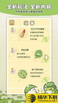 旅行青蛙中国之旅下载最新版（暂无下载）_旅行青蛙中国之旅app免费下载安装