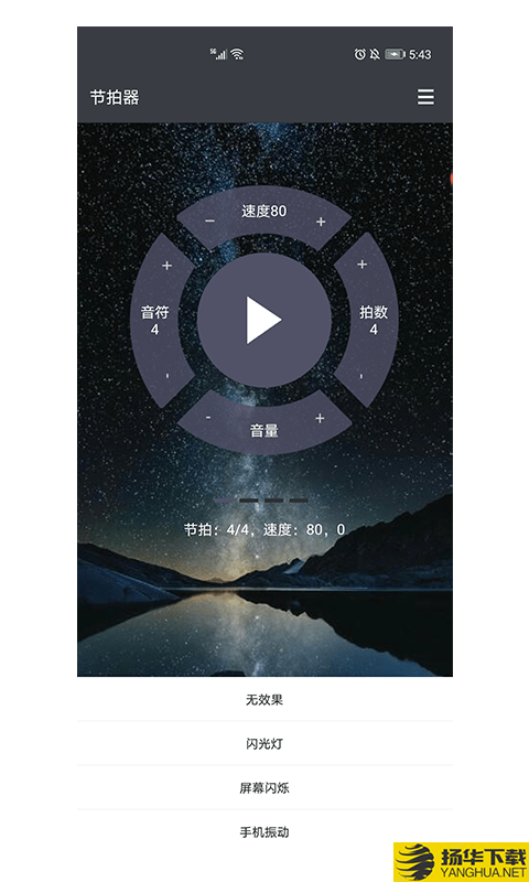 星夜节拍器下载最新版（暂无下载）_星夜节拍器app免费下载安装