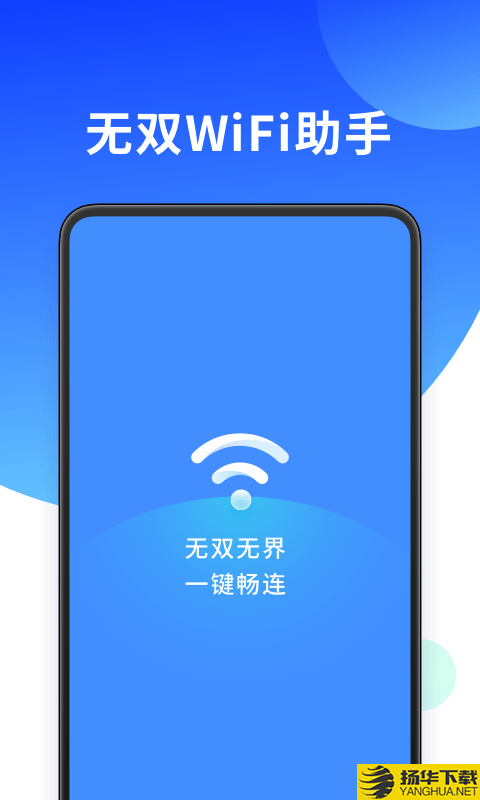 无双WiFi助手下载最新版（暂无下载）_无双WiFi助手app免费下载安装