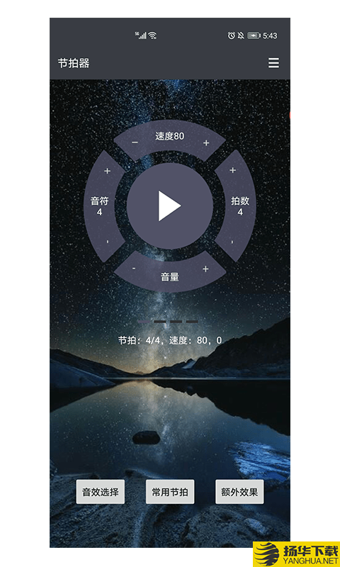 星夜节拍器下载最新版（暂无下载）_星夜节拍器app免费下载安装
