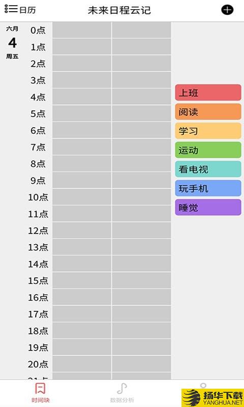 未来日程云记下载最新版（暂无下载）_未来日程云记app免费下载安装