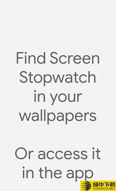 ScreenStopwatch下载最新版（暂无下载）_ScreenStopwatchapp免费下载安装