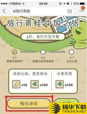 旅行青蛙中國版下載