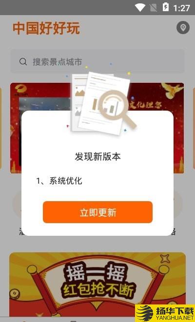 中国好好玩下载最新版（暂无下载）_中国好好玩app免费下载安装
