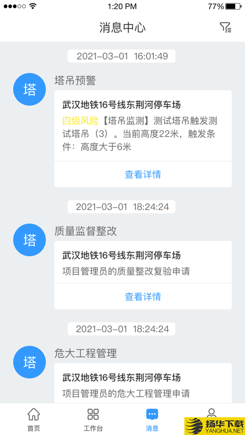 HQ智慧工地平台下载最新版（暂无下载）_HQ智慧工地平台app免费下载安装