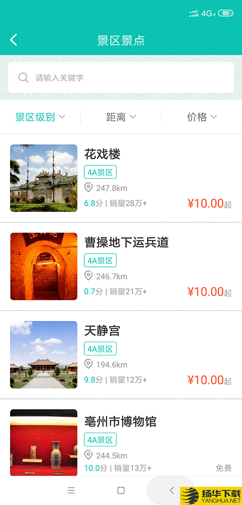 亳州旅游下载最新版（暂无下载）_亳州旅游app免费下载安装