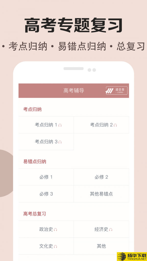 高中历史课堂下载最新版（暂无下载）_高中历史课堂app免费下载安装