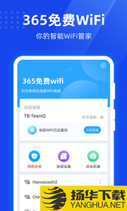 365免费WiFi下载最新版（暂无下载）_365免费WiFiapp免费下载安装