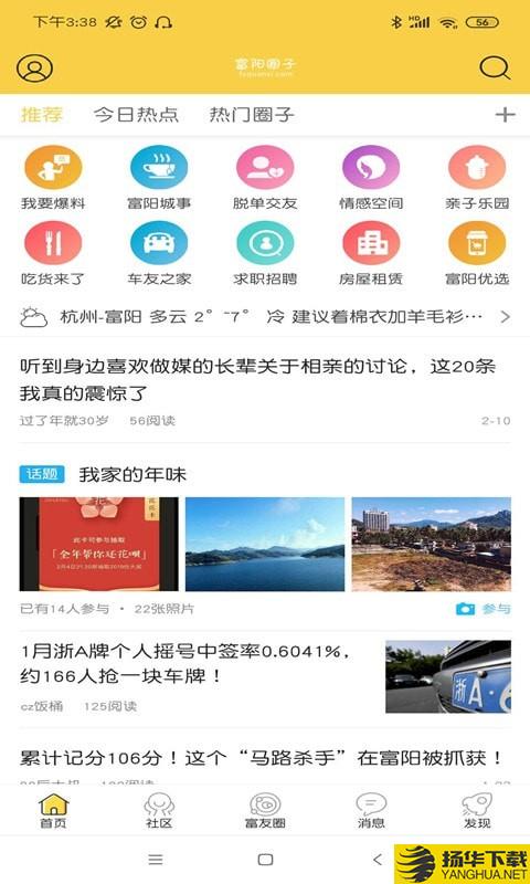 富阳范儿下载最新版（暂无下载）_富阳范儿app免费下载安装