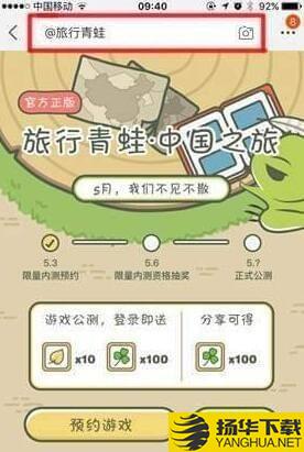 旅行青蛙中國之旅