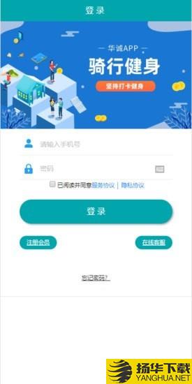 华诚下载最新版（暂无下载）_华诚app免费下载安装