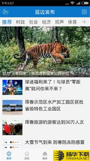 延边发布下载最新版（暂无下载）_延边发布app免费下载安装