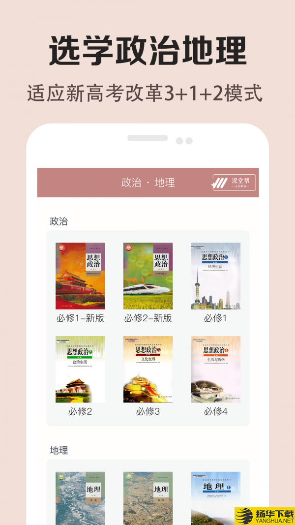 高中历史课堂下载最新版（暂无下载）_高中历史课堂app免费下载安装