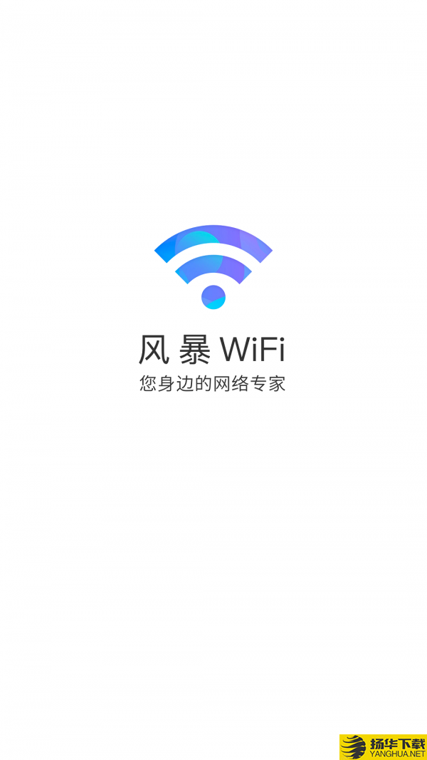 风暴WiFi下载最新版（暂无下载）_风暴WiFiapp免费下载安装