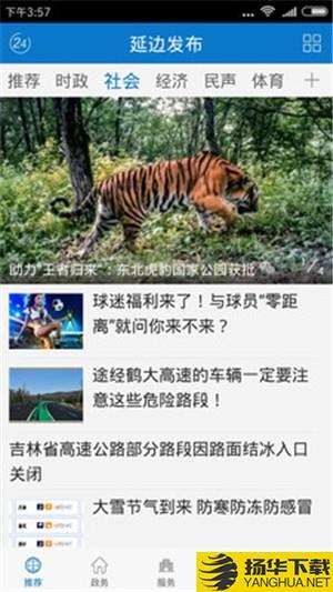 延边发布下载最新版（暂无下载）_延边发布app免费下载安装