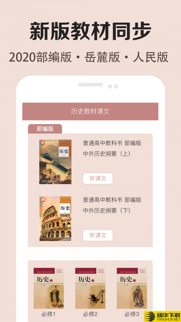 高中历史课堂下载最新版（暂无下载）_高中历史课堂app免费下载安装
