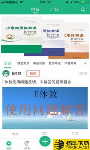 e体教下载最新版_e体教app免费下载安装