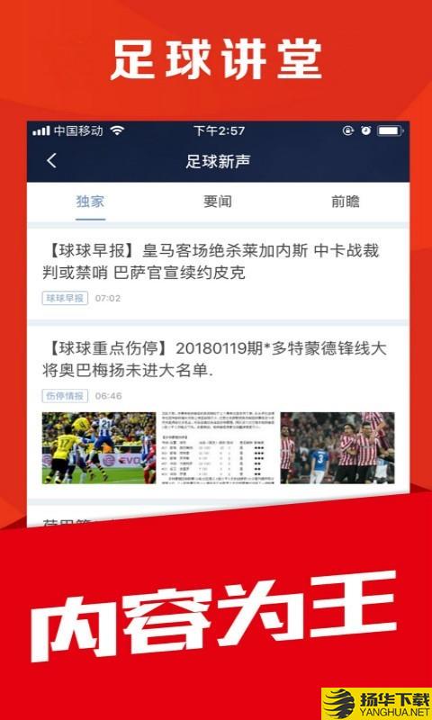 球球体育下载最新版_球球体育app免费下载安装