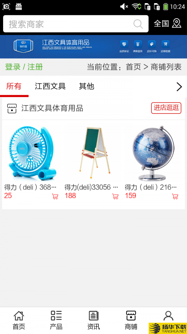 江西文具体育用品下载最新版_江西文具体育用品app免费下载安装