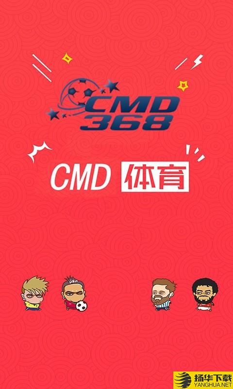 CMD体育下载最新版_CMD体育app免费下载安装