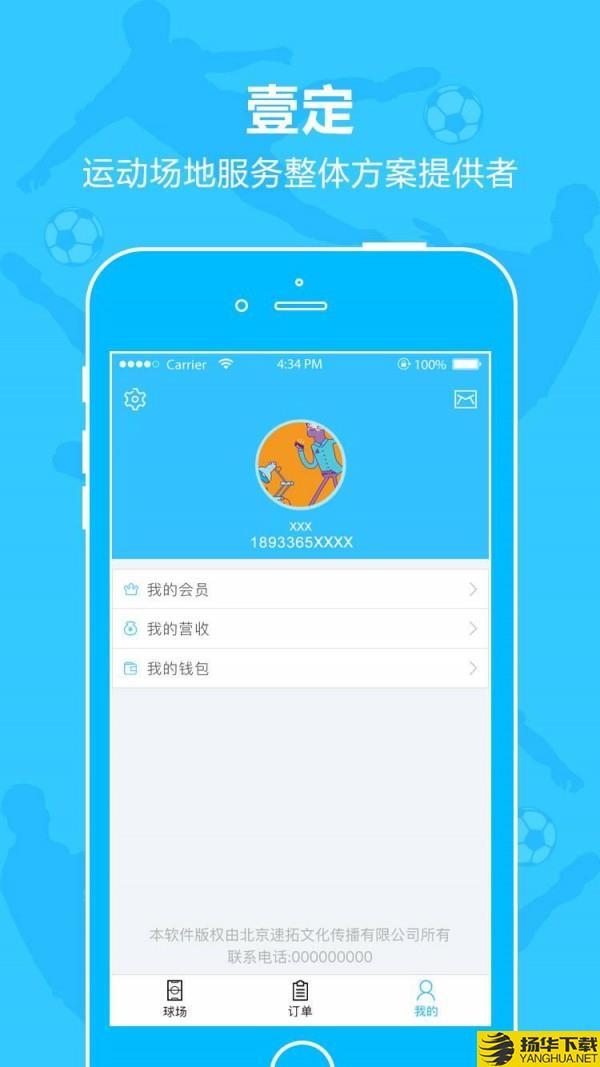 壹定体育商家端下载最新版_壹定体育商家端app免费下载安装