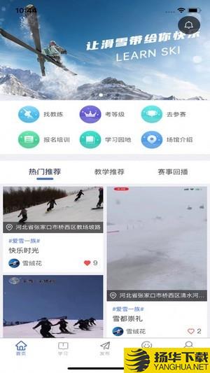 樂冰雪體育