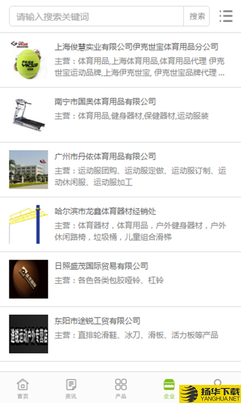 中国体育器材网下载最新版_中国体育器材网app免费下载安装