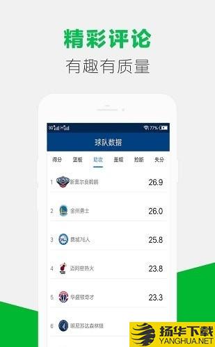 篮球体育下载最新版_篮球体育app免费下载安装