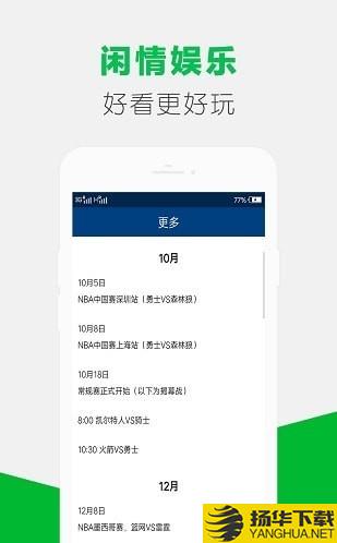 篮球体育下载最新版_篮球体育app免费下载安装